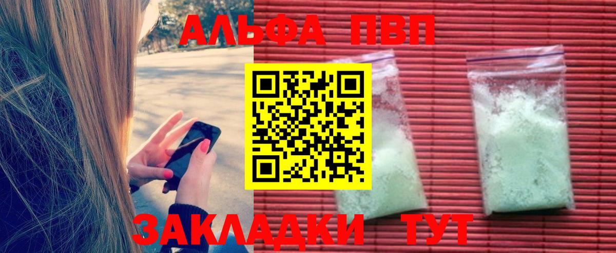 A-PVP VHQ Нефтекумск