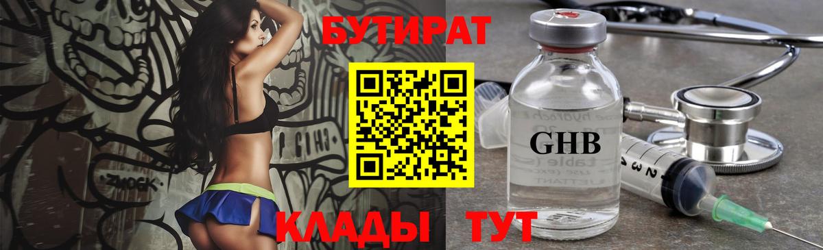 Бутират бутик  Вход с VPN  Нефтекумск 