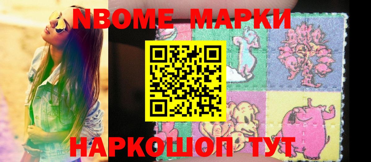 Марки N-bome 1,8мг  Вход с VPN  Марки N-bome 1,8мг  Марки 25I-NBOMe  Нефтекумск 