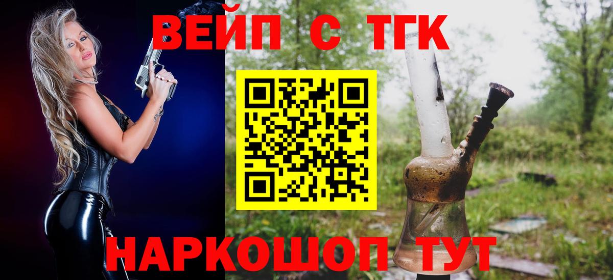ТГК вейп с тгк  как найти закладки  Нефтекумск  Вход с VPN 